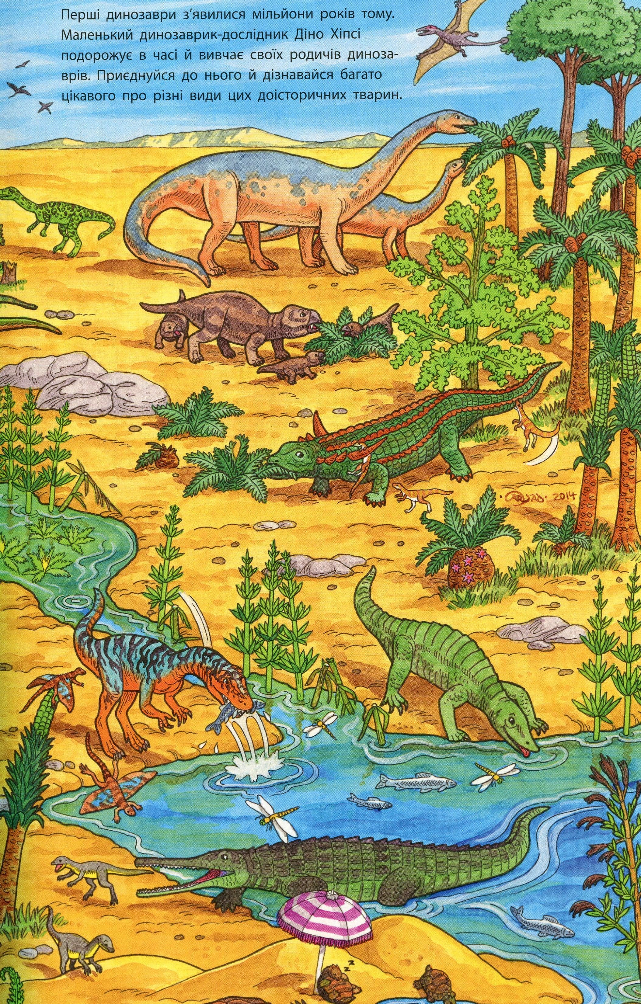 Книга "Мій великий вімельбух. Динозаври" (у) 1