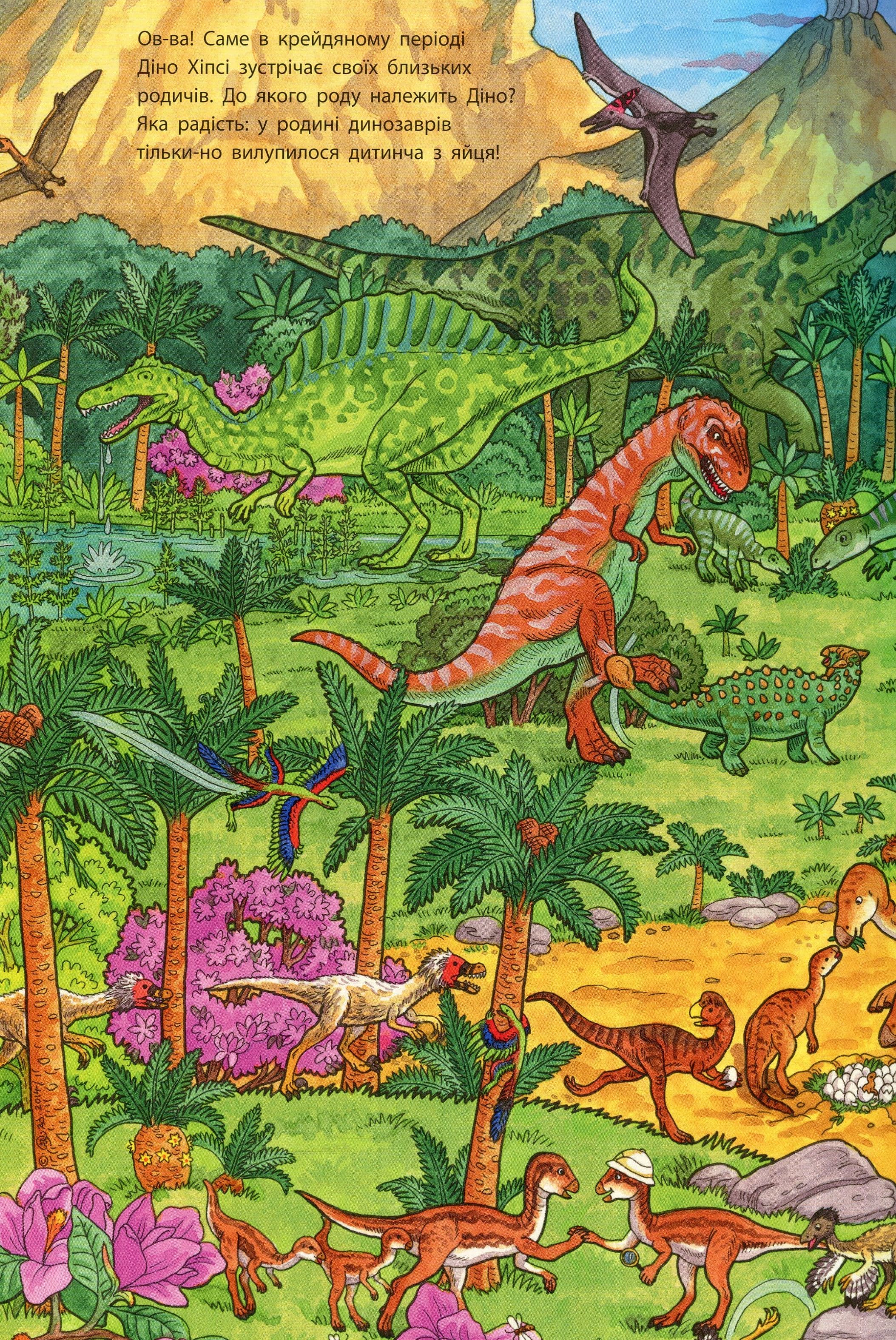 Книга "Мій великий вімельбух. Динозаври" (у) 3