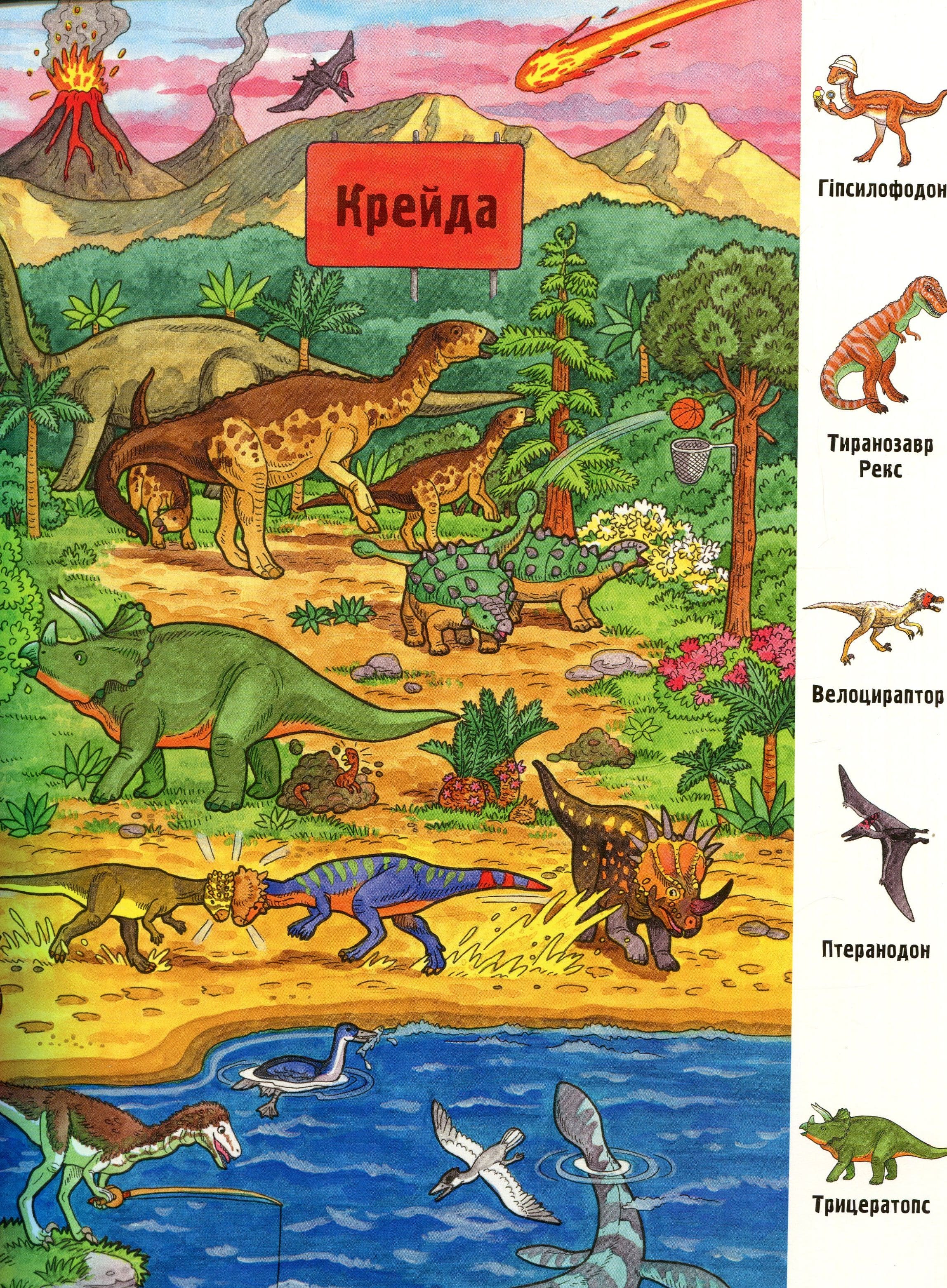 Книга "Мій великий вімельбух. Динозаври" (у) 4