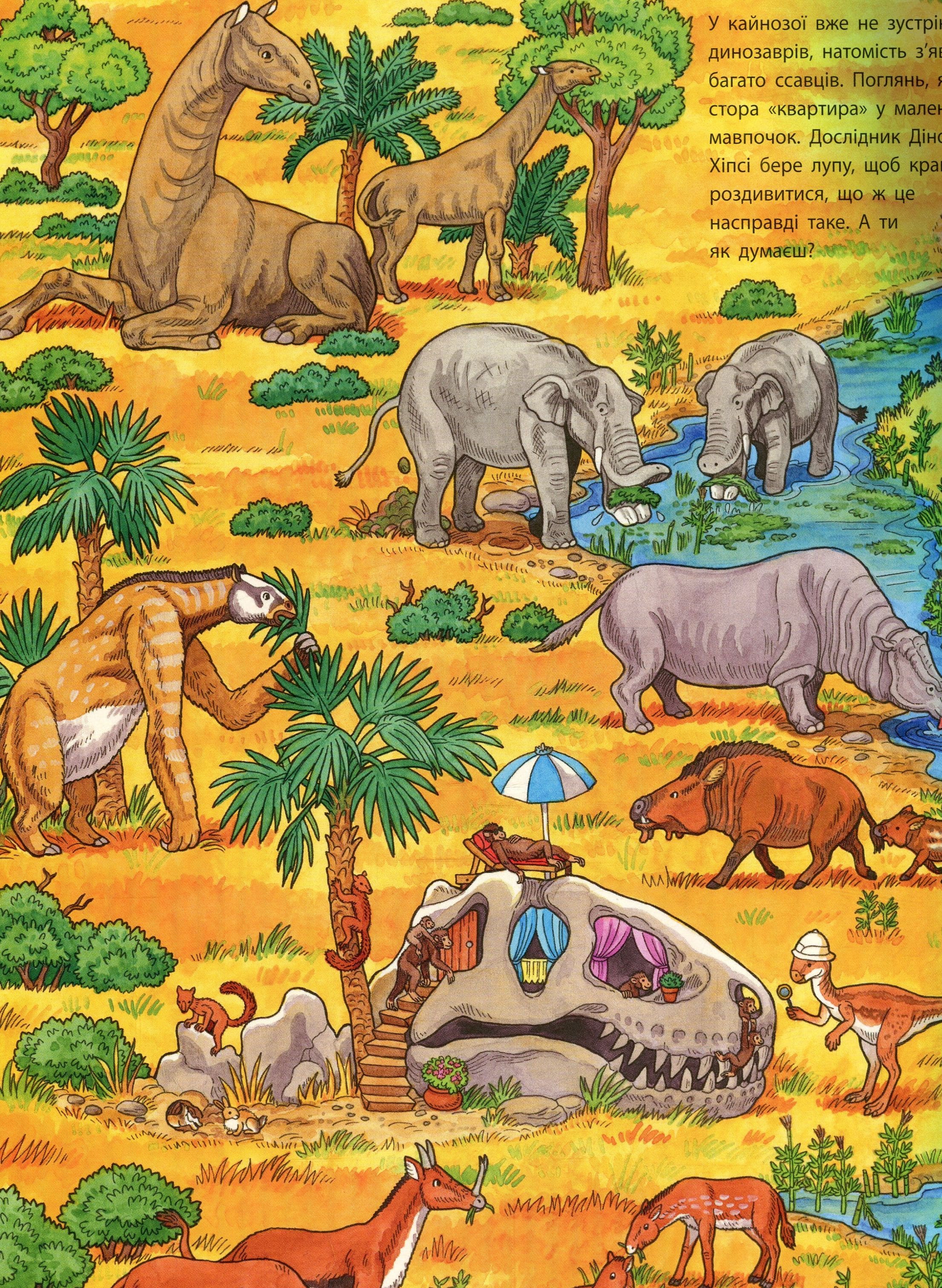 Книга "Мій великий вімельбух. Динозаври" (у) 6