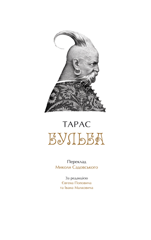Книга "Гоголь М. Украинские повести" (у) (0800) 1