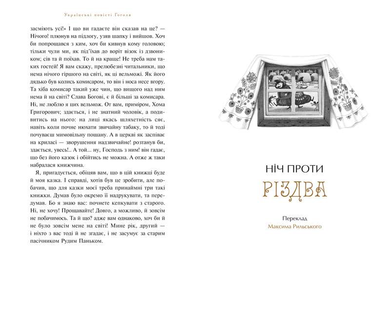 Книга "Гоголь М. Украинские повести" (у) (0800) 5