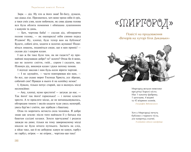 Книга "Гоголь М. Украинские повести" (у) (0800) 7