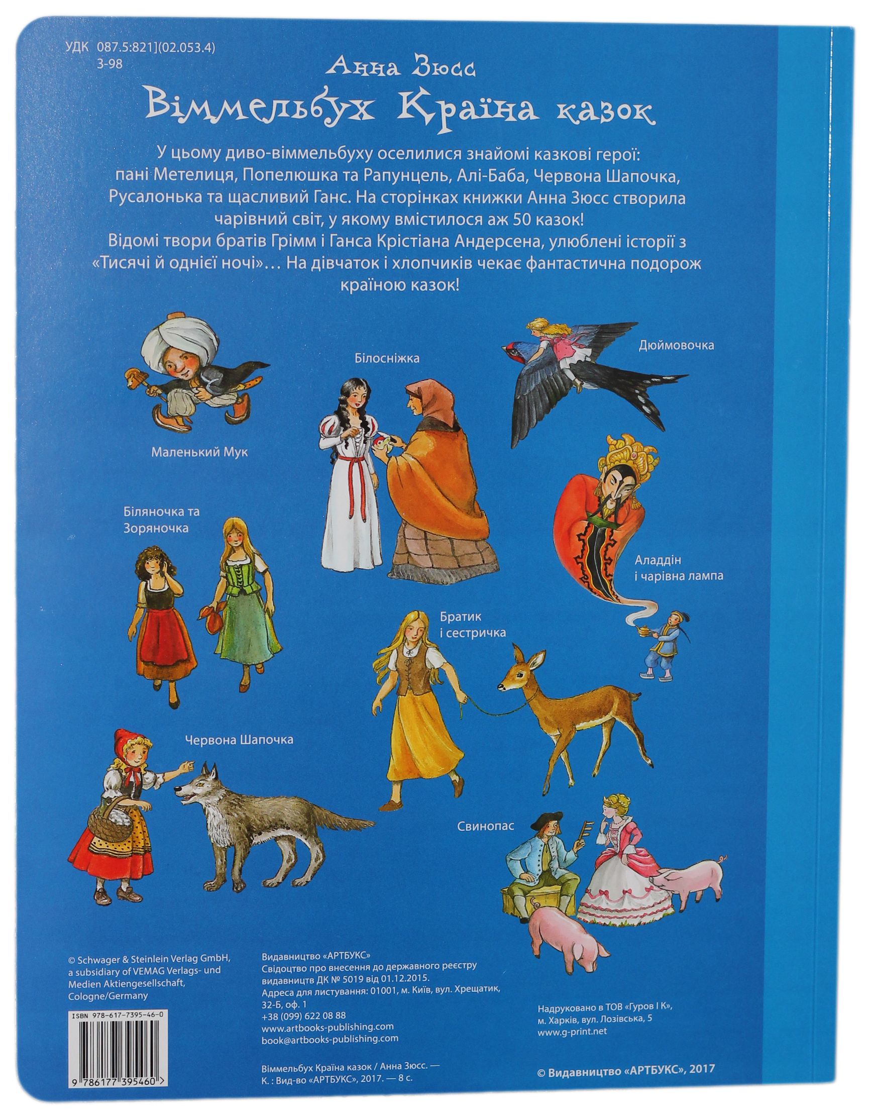 Книга "Зюсс А. Віммельбух. Країна казок" (у) 1