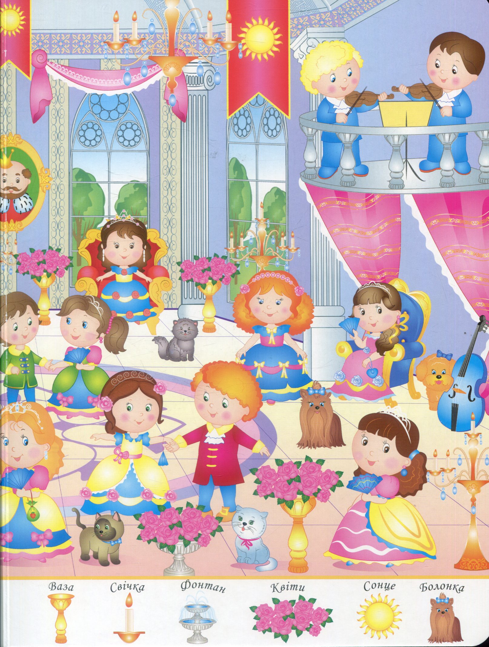 Книга "Мій перший віммельбух. Чарівні принцеси" (у) (2311) 3