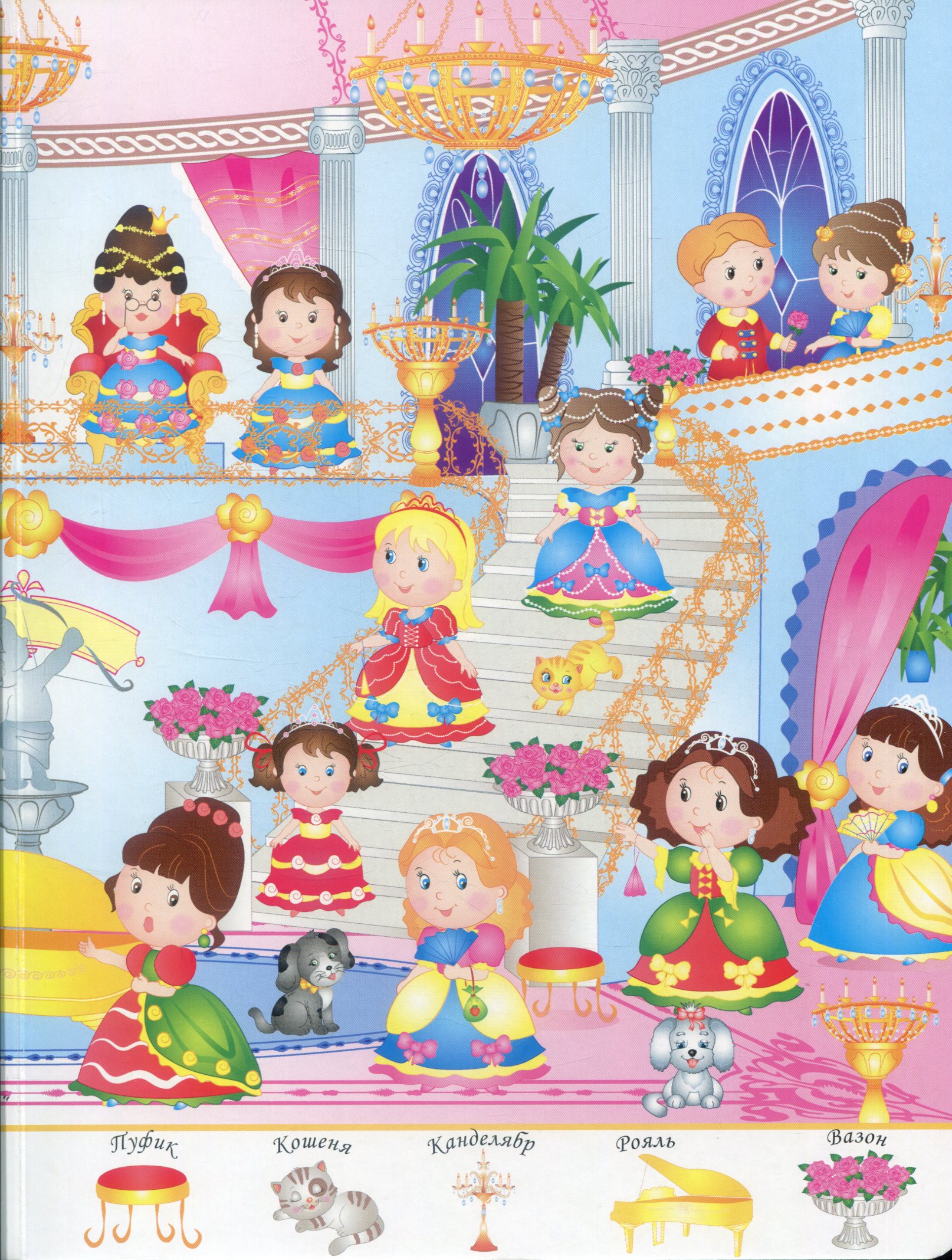 Книга "Мій перший віммельбух. Чарівні принцеси" (у) (2311) 5