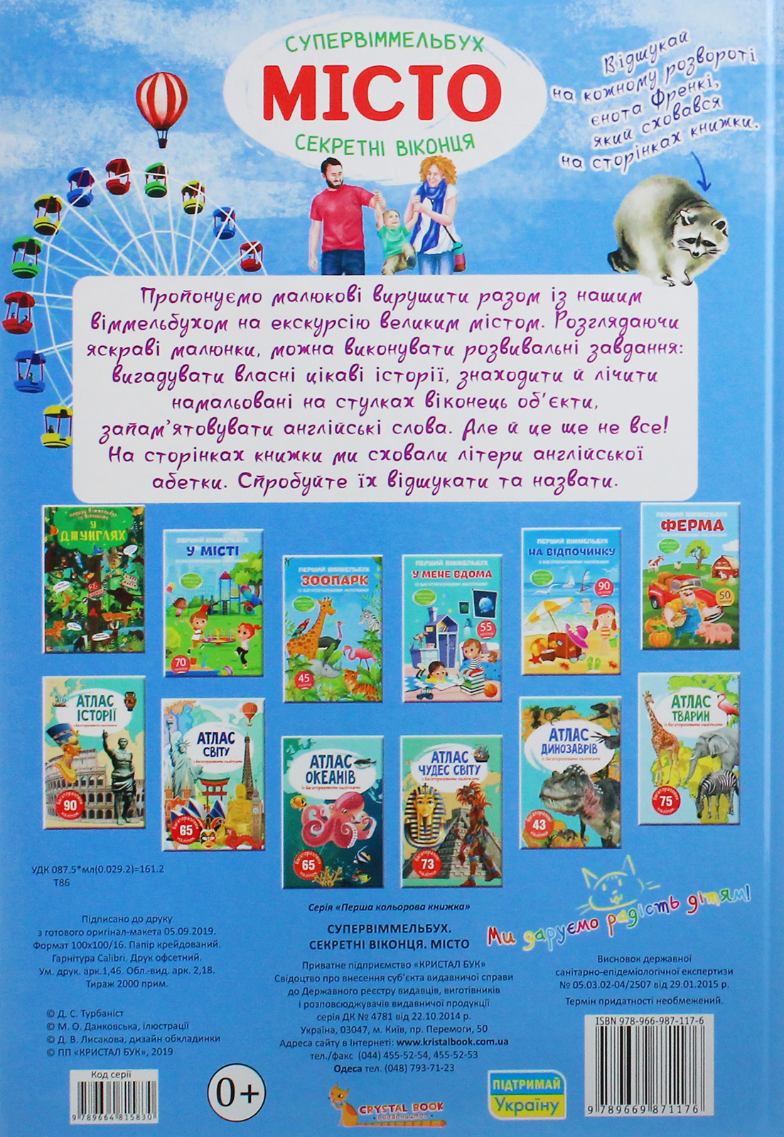 Книга-картонка "Супервіммельбух. Секретні віконця. Місто" (у) (1176) 1