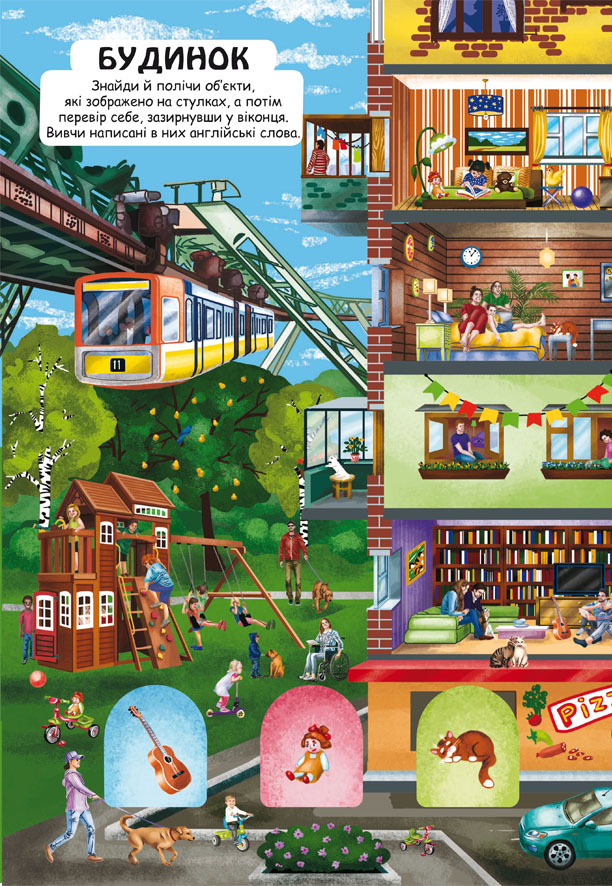 Книга-картонка "Супервіммельбух. Секретні віконця. Місто" (у) (1176) 2