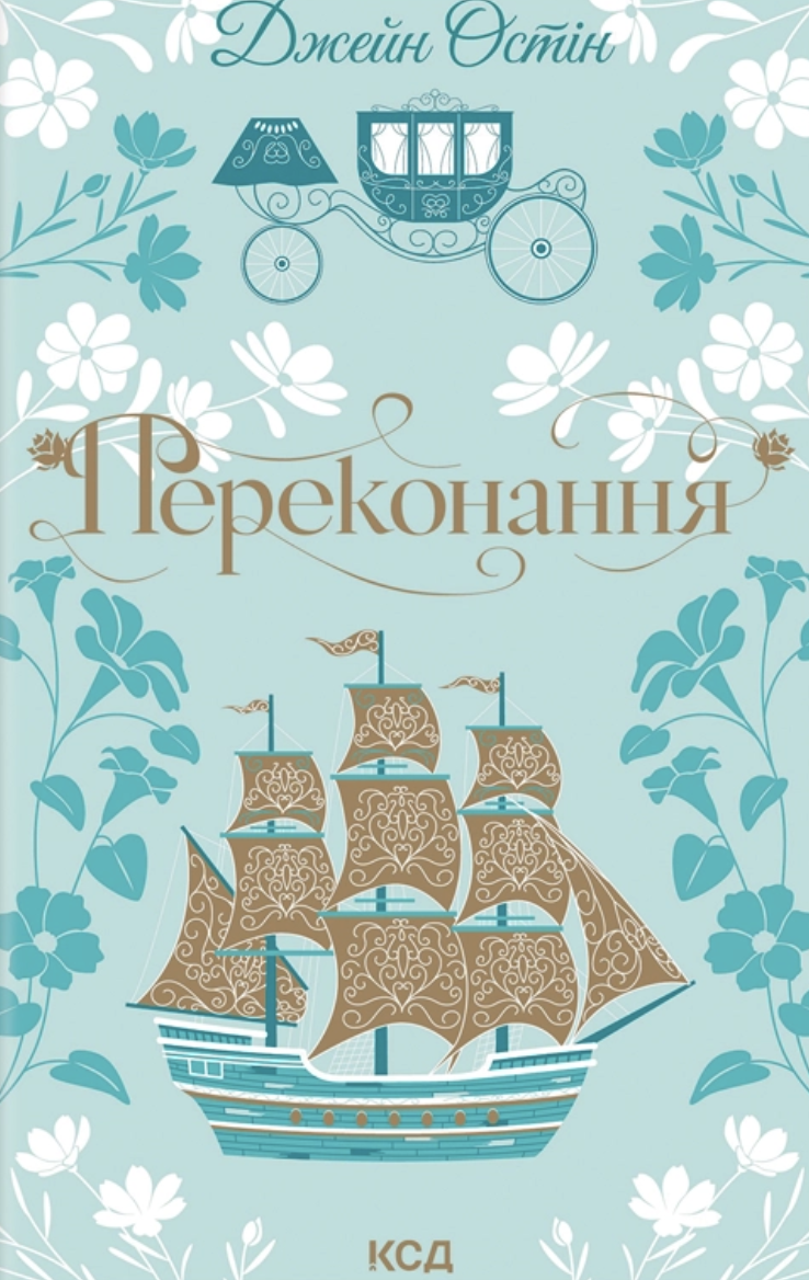 Книга "Остин Дж. Убеждения"(у) (7394)