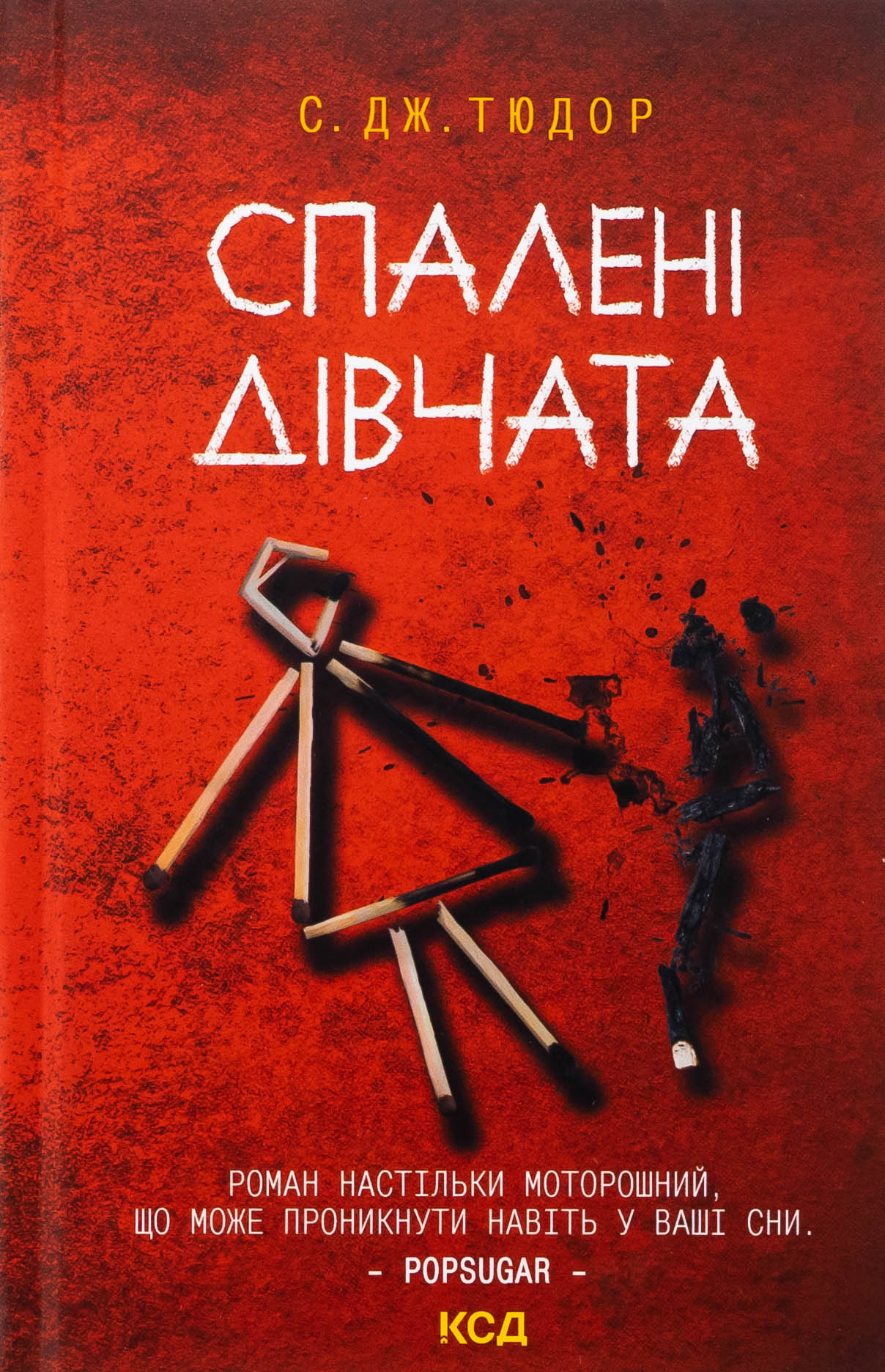 Книга "Тюдор С. Дж. Сожженные девушки" (у) (3549)