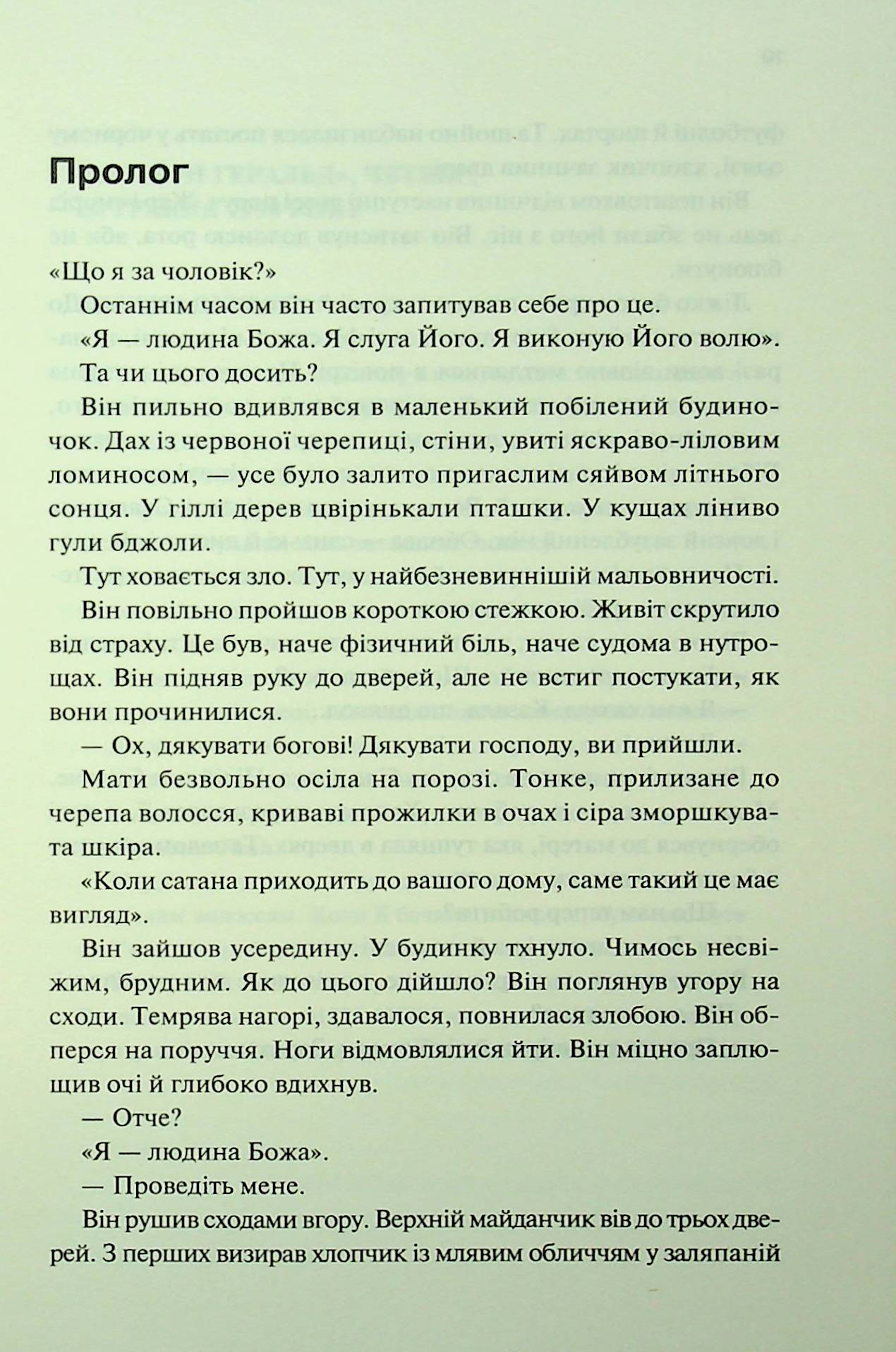 Книга "Тюдор С. Дж. Сожженные девушки" (у) (3549) 3