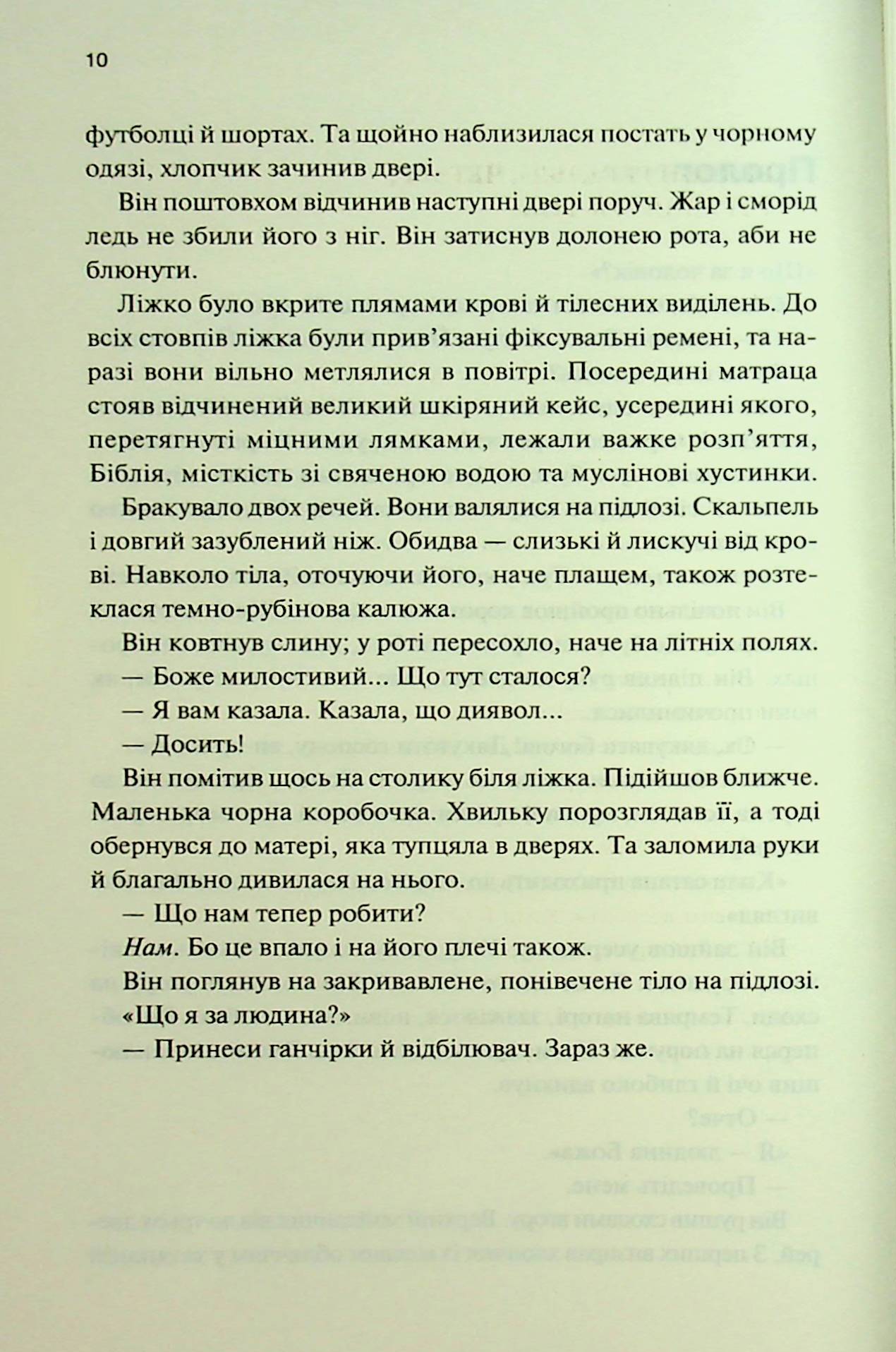 Книга "Тюдор С. Дж. Сожженные девушки" (у) (3549) 4