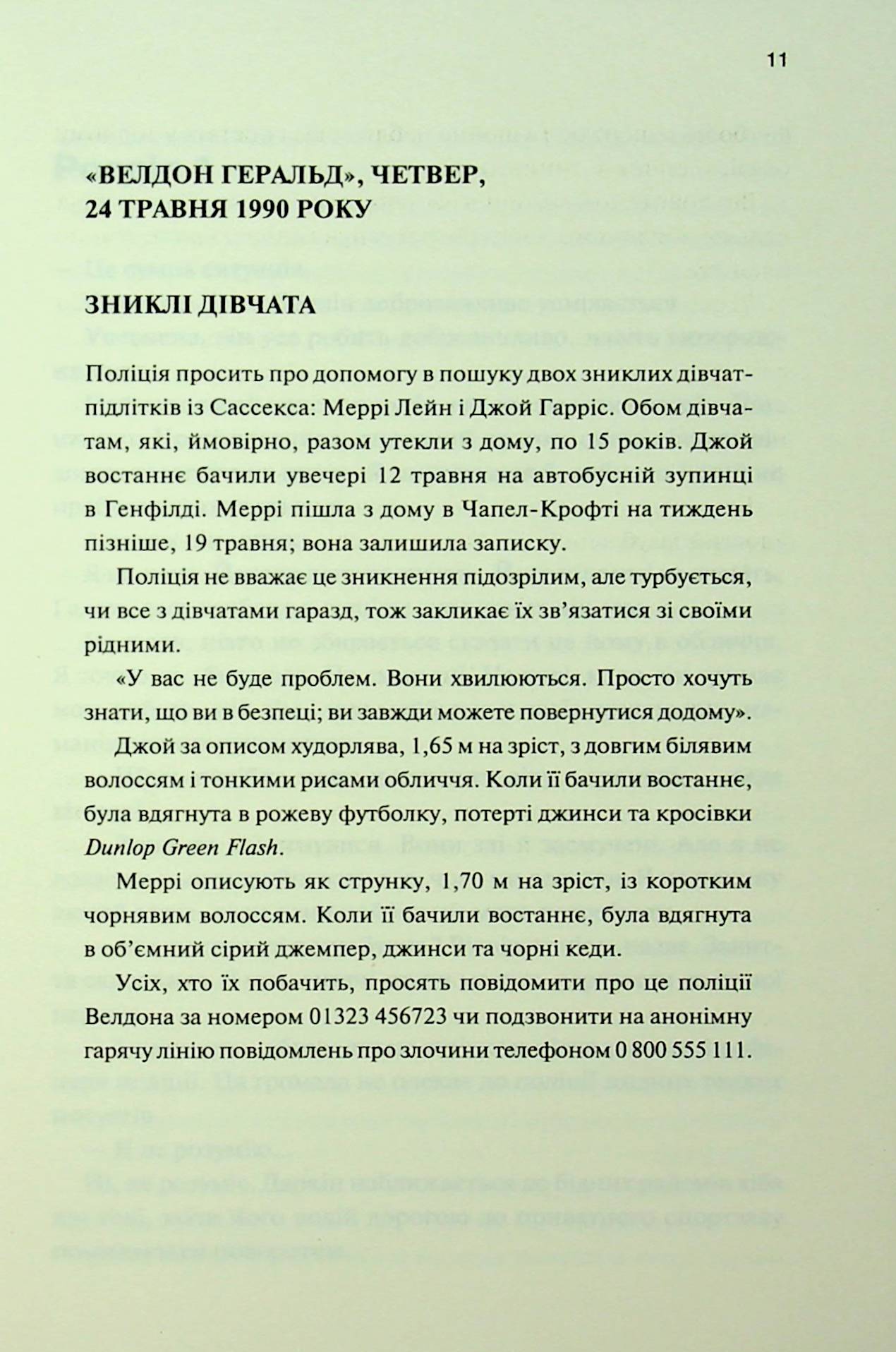 Книга "Тюдор С. Дж. Сожженные девушки" (у) (3549) 5