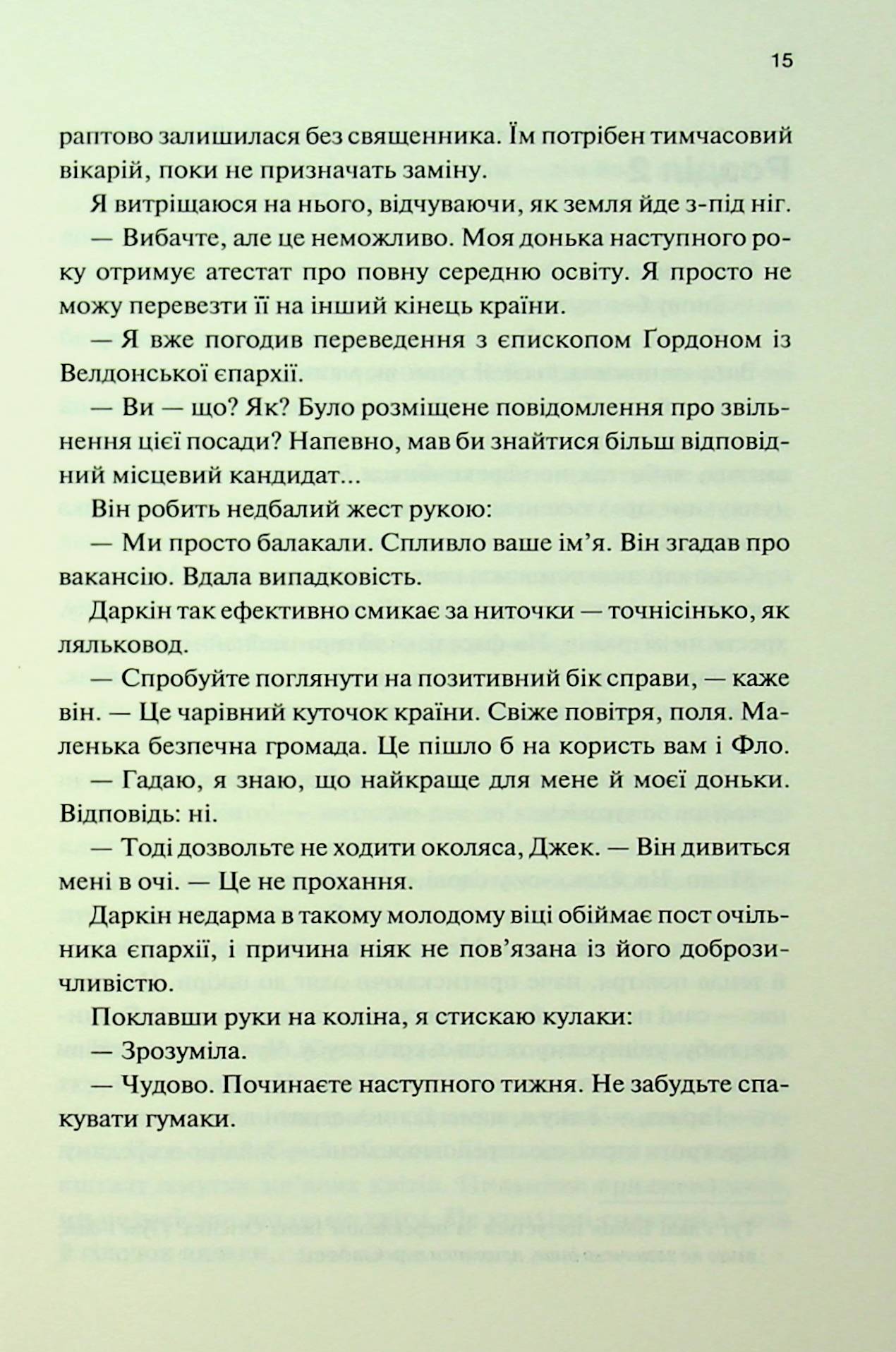 Книга "Тюдор С. Дж. Сожженные девушки" (у) (3549) 8