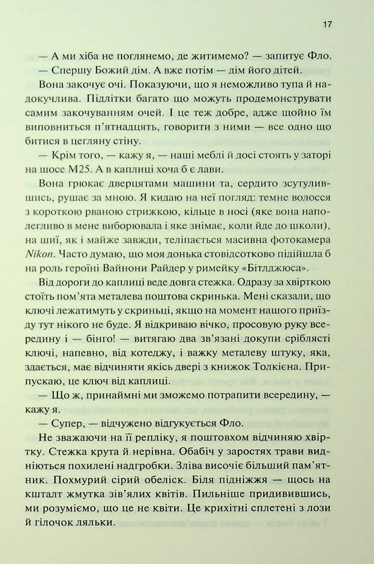 Книга "Тюдор С. Дж. Сожженные девушки" (у) (3549) 10