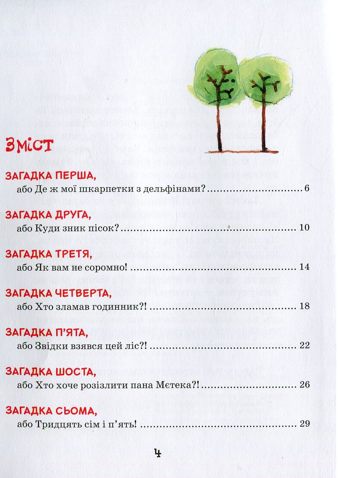 Книга "Касдепке Ґ. Знайомтесь: детектив Нишпорка" (у) (4048) 2