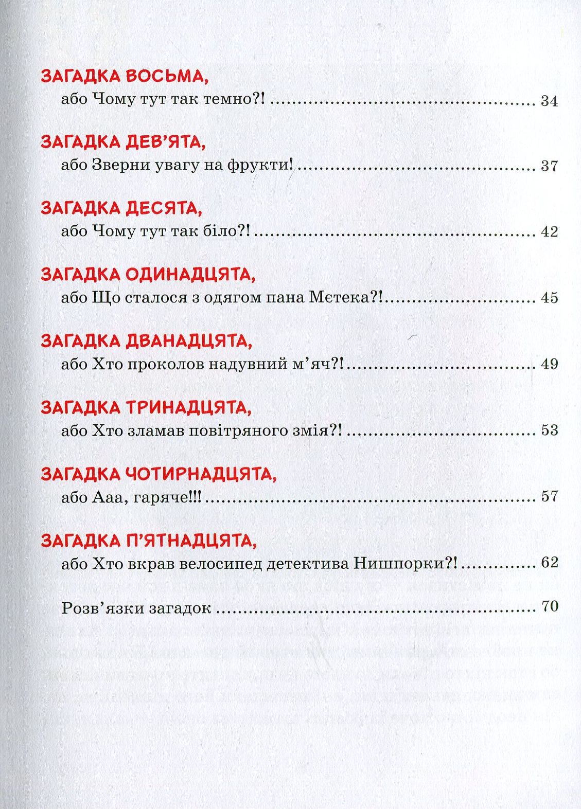 Книга "Касдепке Ґ. Знайомтесь: детектив Нишпорка" (у) (4048) 3