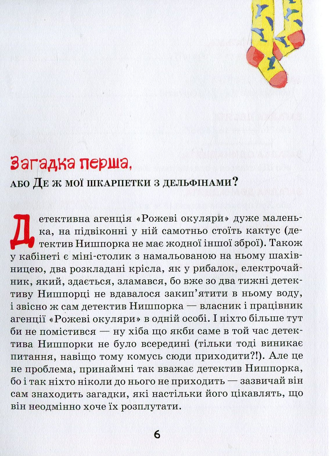 Книга "Касдепке Ґ. Знайомтесь: детектив Нишпорка" (у) (4048) 4