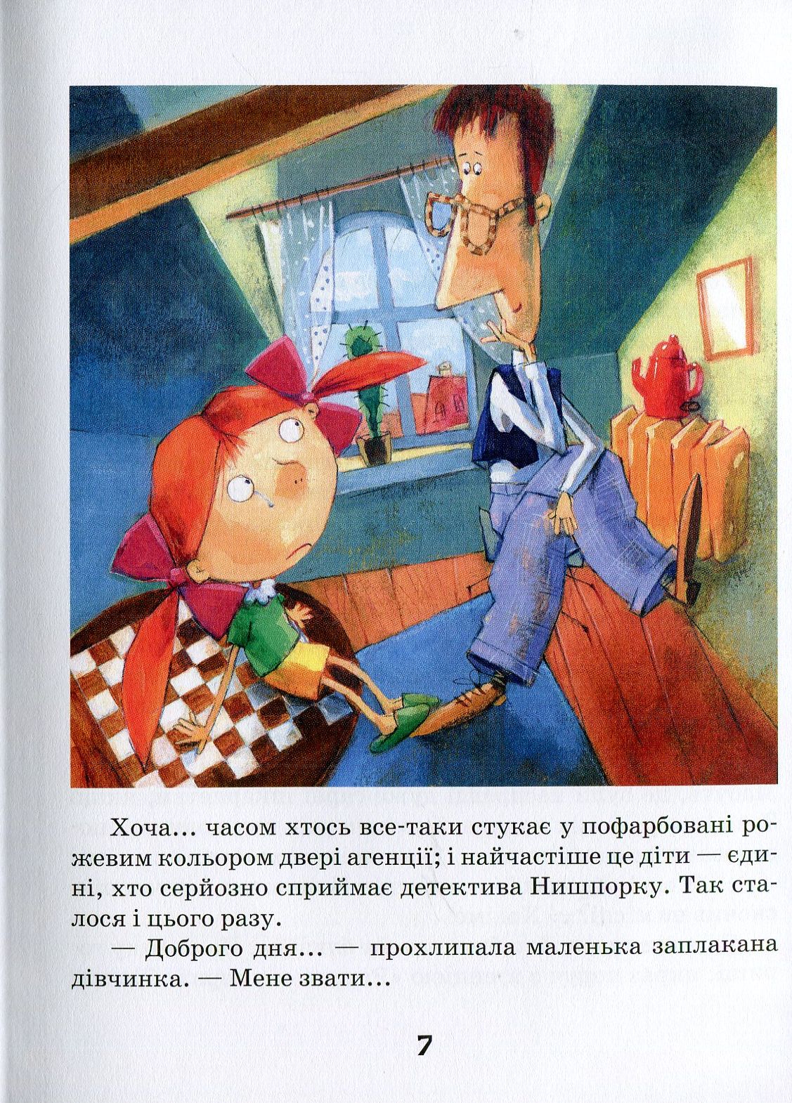 Книга "Касдепке Ґ. Знайомтесь: детектив Нишпорка" (у) (4048) 5