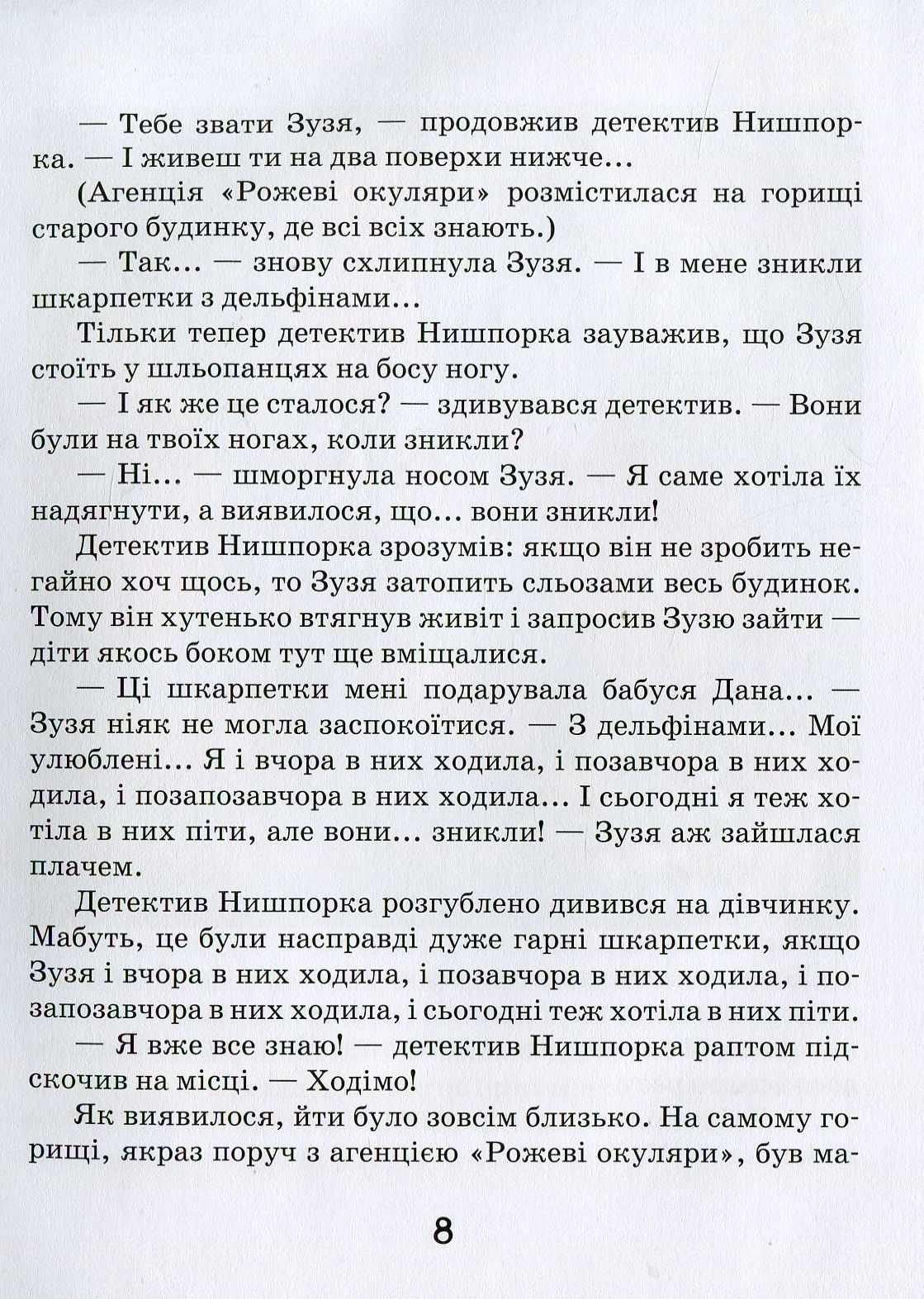 Книга "Касдепке Ґ. Знайомтесь: детектив Нишпорка" (у) (4048) 6