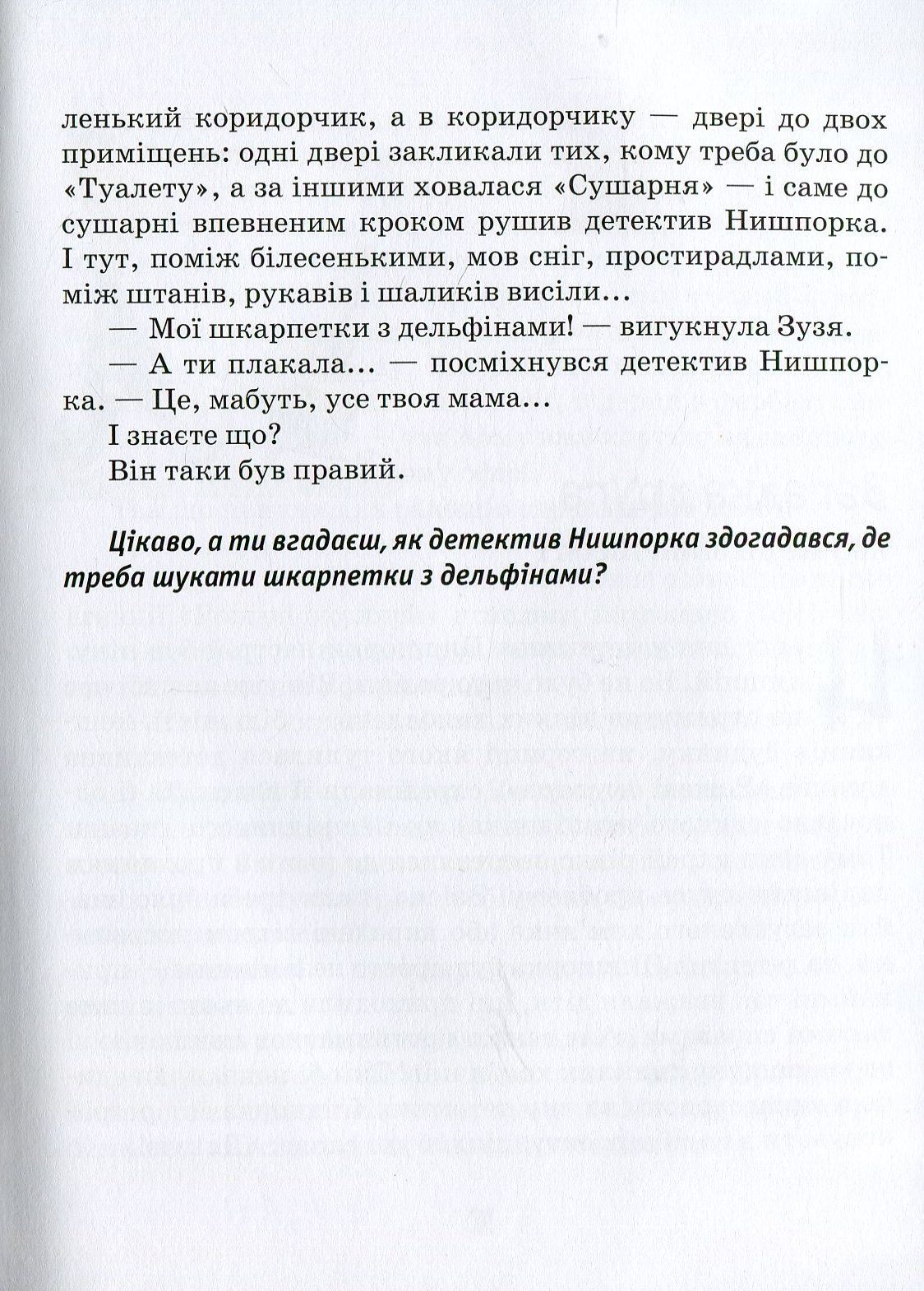 Книга "Касдепке Ґ. Знайомтесь: детектив Нишпорка" (у) (4048) 7