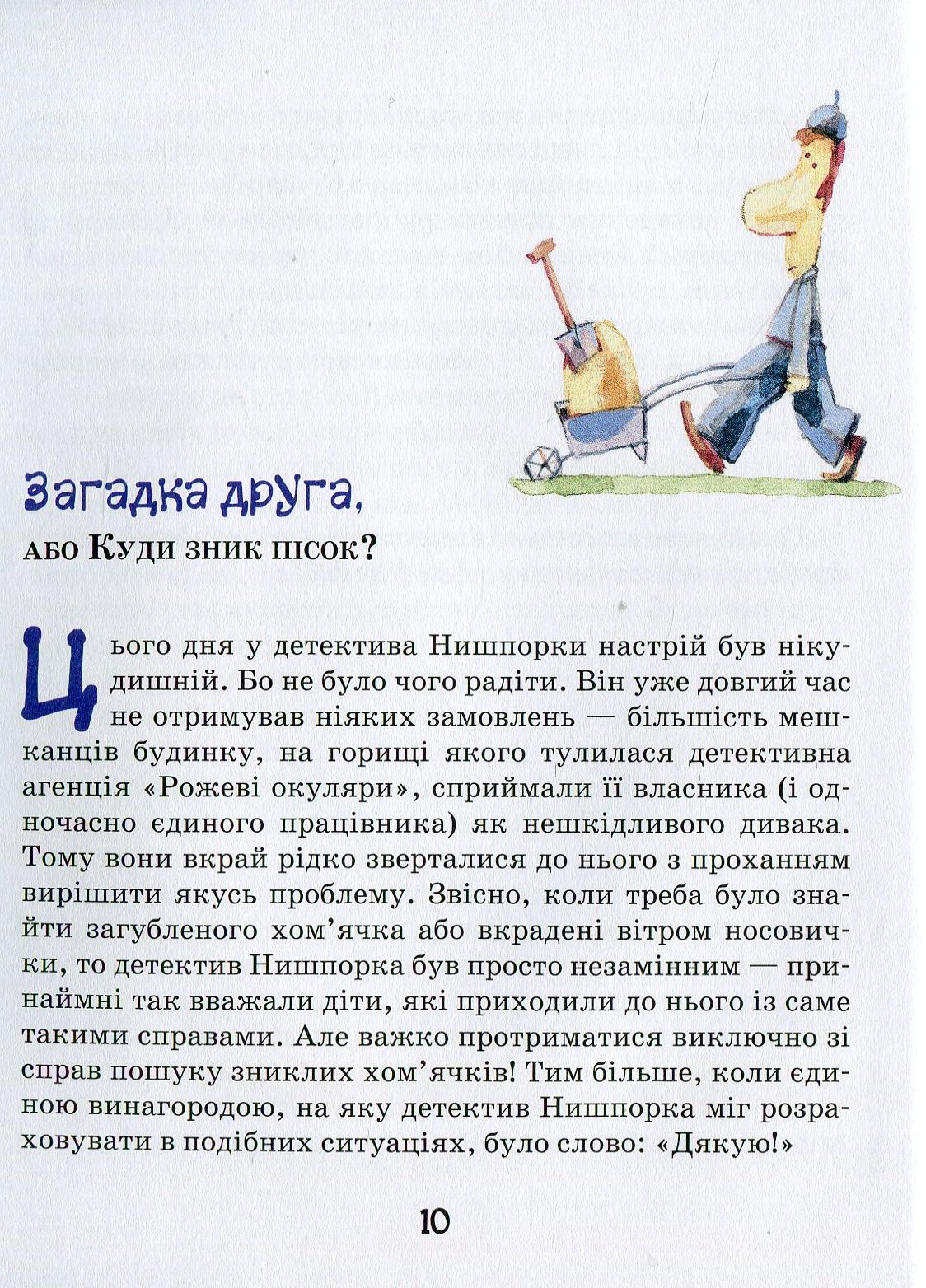 Книга "Касдепке Ґ. Знайомтесь: детектив Нишпорка" (у) (4048) 8