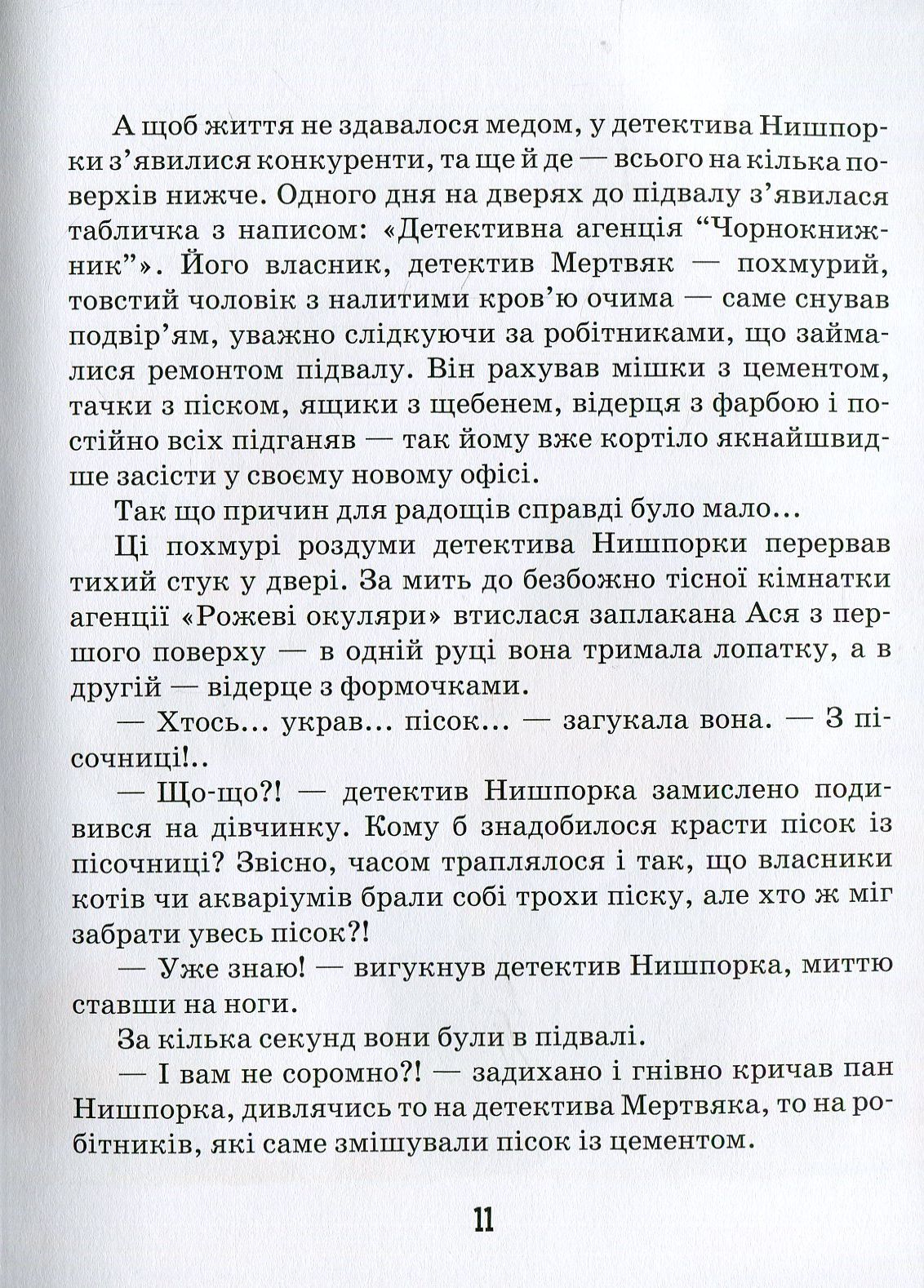 Книга "Касдепке Ґ. Знайомтесь: детектив Нишпорка" (у) (4048) 9