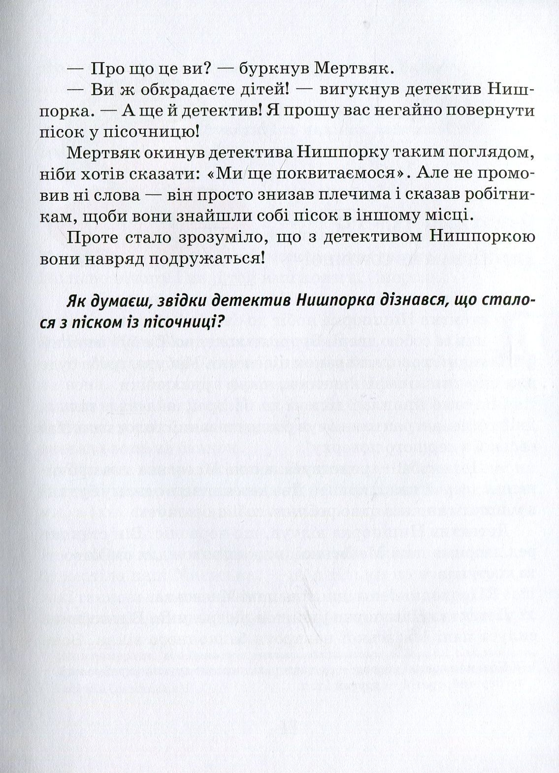Книга "Касдепке Ґ. Знайомтесь: детектив Нишпорка" (у) (4048) 11