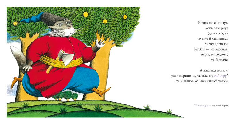 Книга "Українка Л. Казка про котика та півника" (у) 1