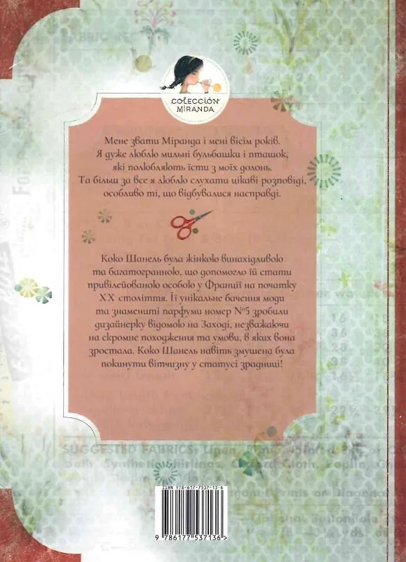 Книга "Ітзіар М., Хорхе М. Коко" (у) (7136) 1