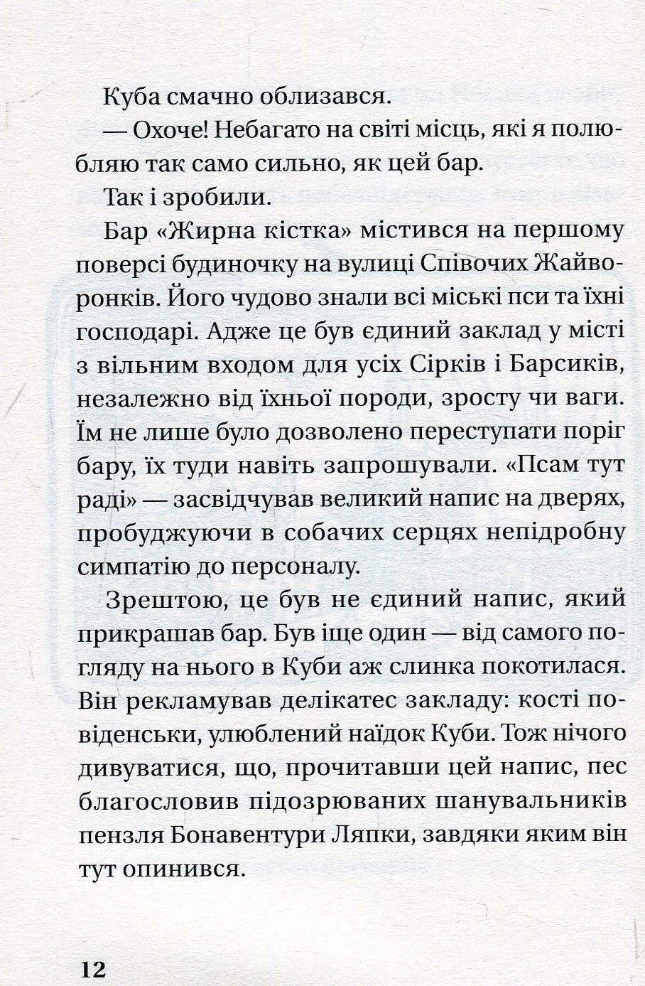 Книга "Орлонь М. Як детектив Носик здивував Нові Липки" (у) (5001) 10