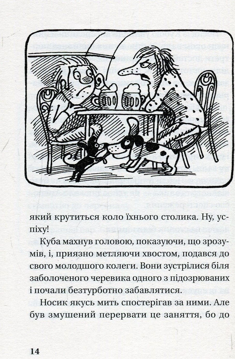 Книга "Орлонь М. Як детектив Носик здивував Нові Липки" (у) (5001) 12