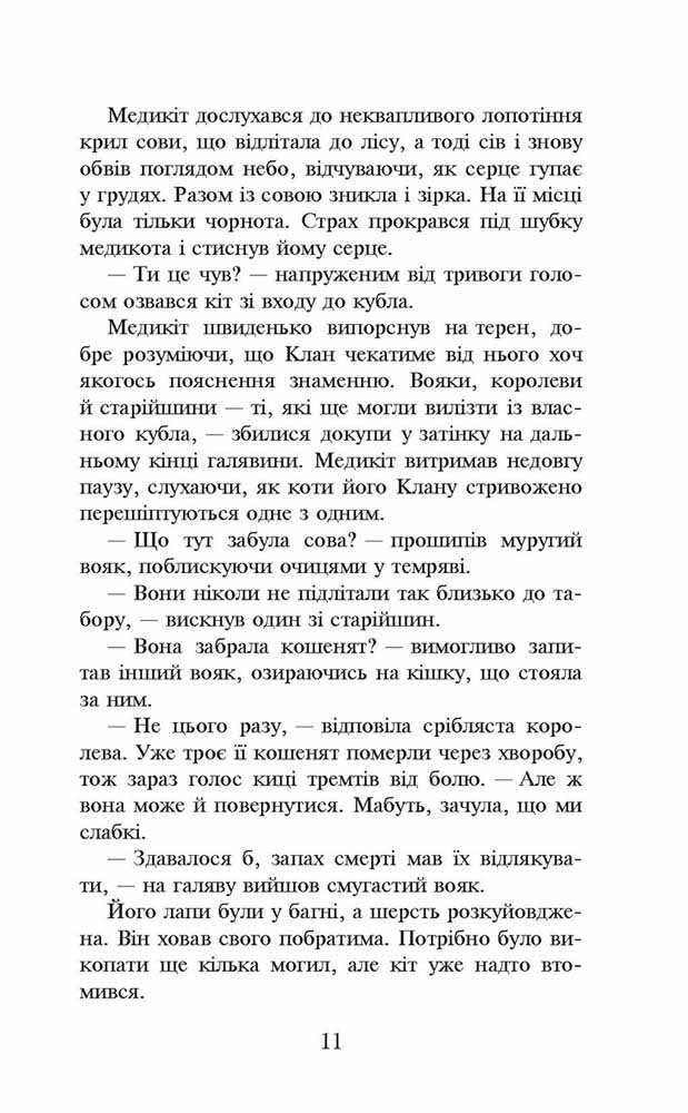 Книга "Гантер Э. Коты - воины. Кн.4. Поднимается буря" (т/о) (у) (2931) 4