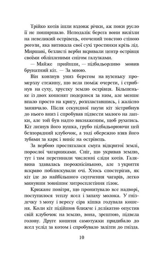 Книга "Гантер Э. Коты - воины. Кн.3. Лес тайн" (т/о) (у) (2801) 3