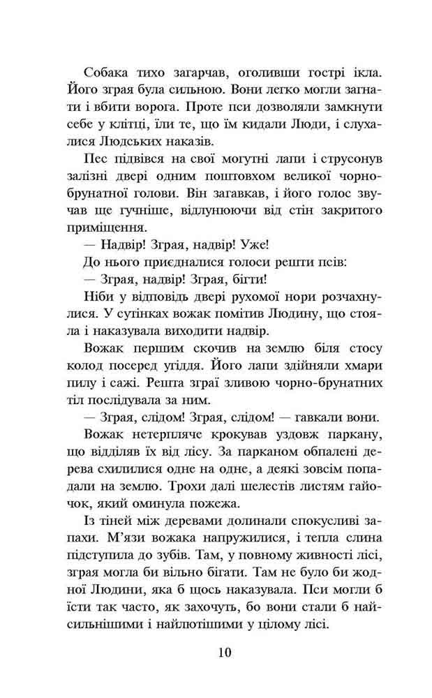 Книга "Гантер Э. Коты - воины. Кн.5. Опасный путь" (т/о) (у) (5096) 3