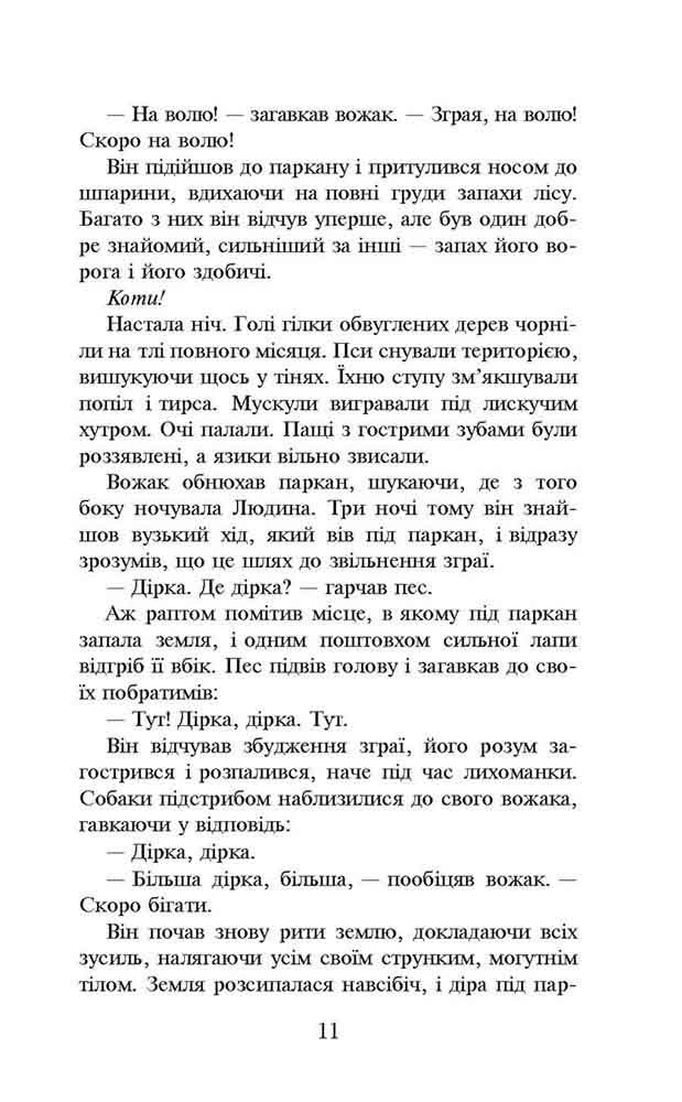 Книга "Гантер Э. Коты - воины. Кн.5. Опасный путь" (т/о) (у) (5096) 4