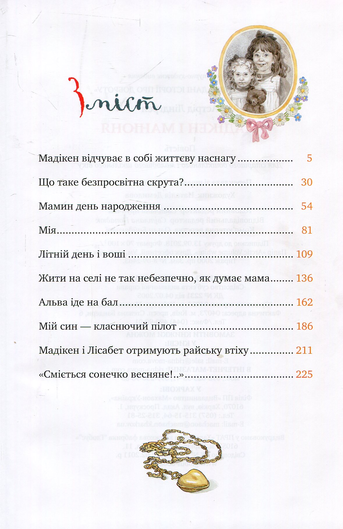 Книга "Ліндгрен А. Мадікен і Манюня. кн. 2" (3072) (у) 2