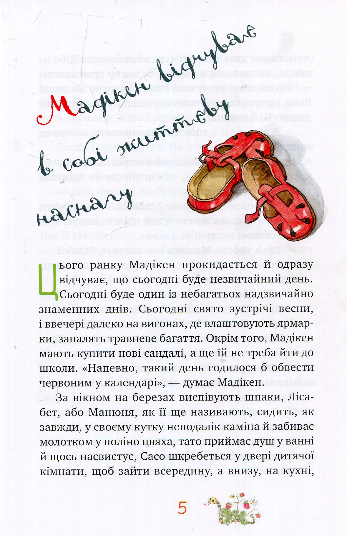 Книга "Ліндгрен А. Мадікен і Манюня. кн. 2" (3072) (у) 3