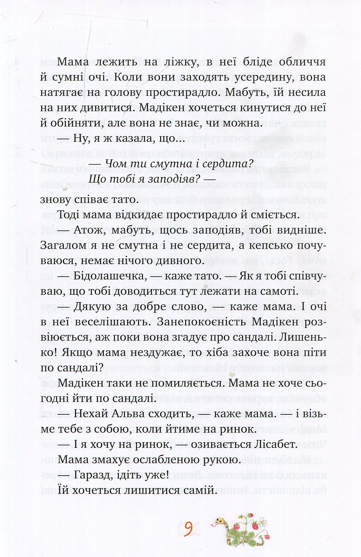 Книга "Ліндгрен А. Мадікен і Манюня. кн. 2" (3072) (у) 7