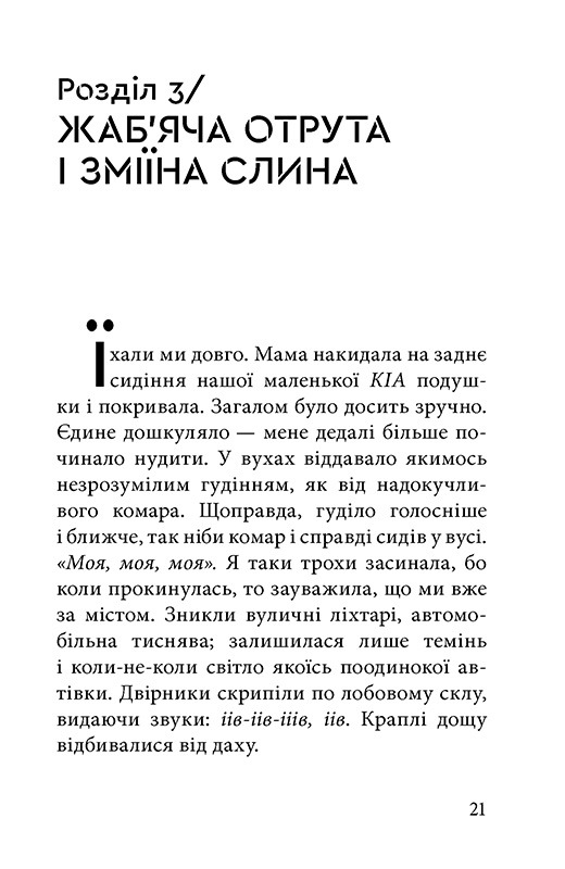 Книга "Кобербель Л. Дикая ведьма. Боевое крещение" (у) (7495) 3