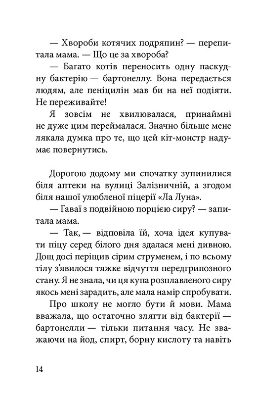Книга "Кобербель Л. Дикая ведьма. Боевое крещение" (у) (7495) 4