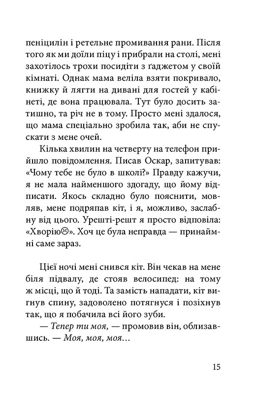 Книга "Кобербель Л. Дикая ведьма. Боевое крещение" (у) (7495) 5