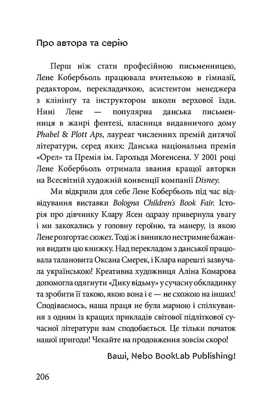 Книга "Кобербель Л. Дикая ведьма. Боевое крещение" (у) (7495) 6