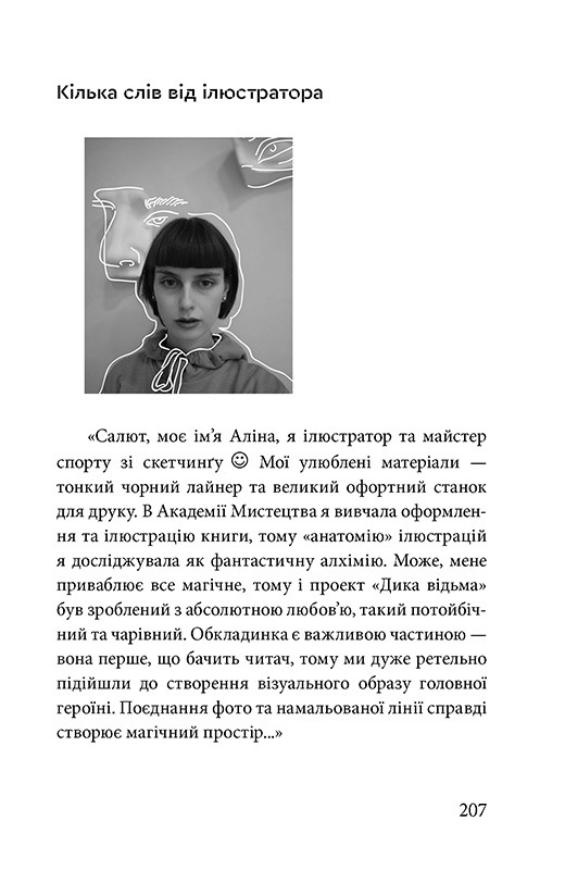 Книга "Кобербель Л. Дикая ведьма. Боевое крещение" (у) (7495) 7