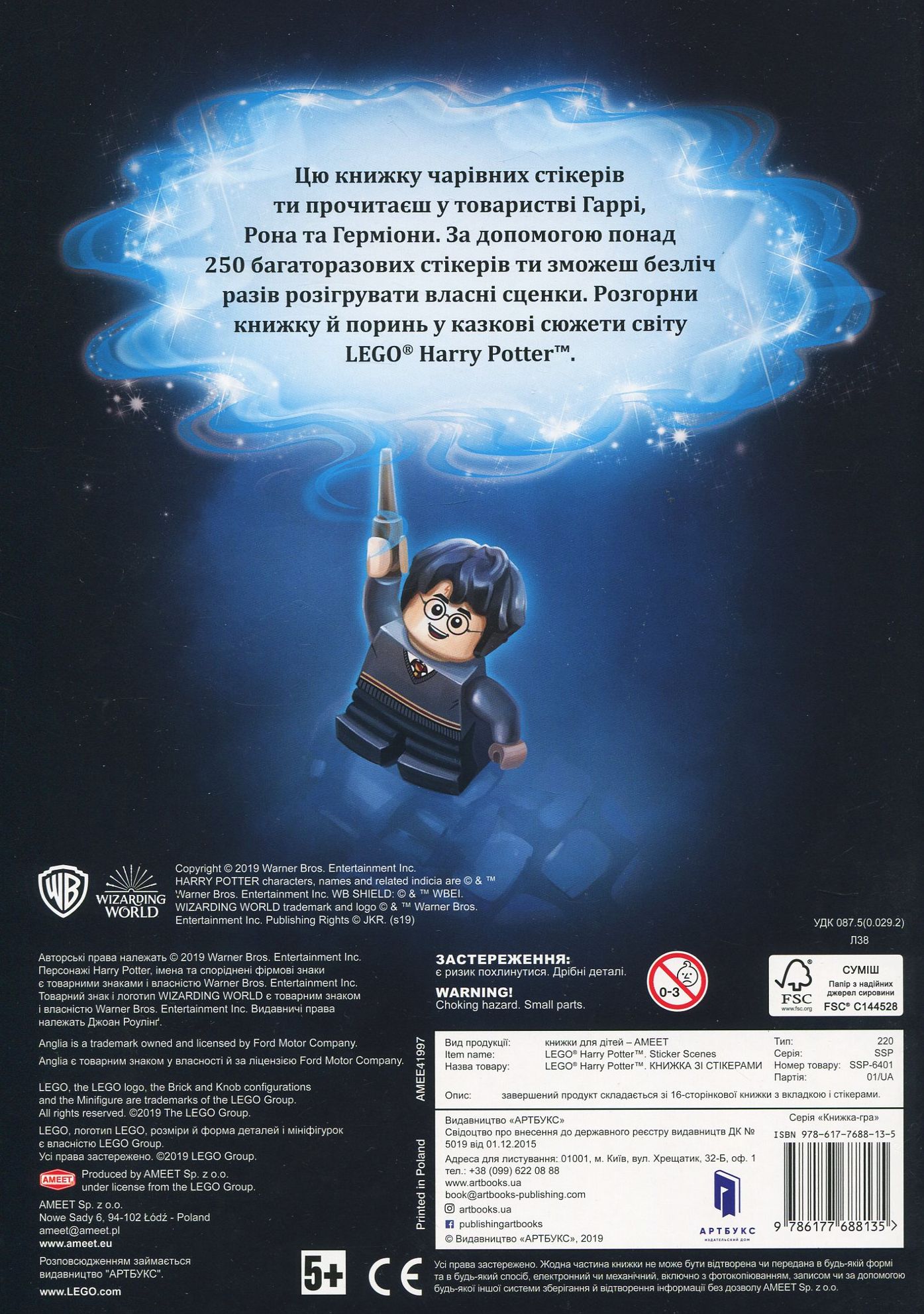 Книга "LEGO. Гарри Поттер. Книга со стикерами" (у) (8135) 1