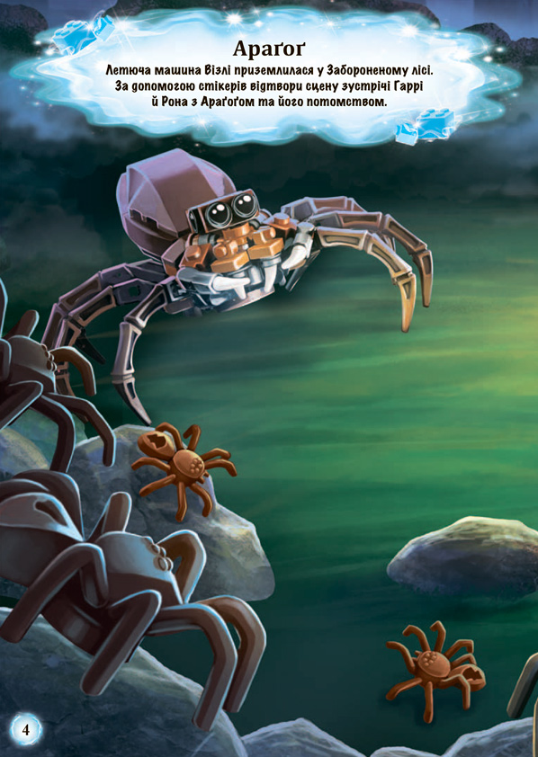 Книга "LEGO. Гарри Поттер. Книга со стикерами" (у) (8135) 2