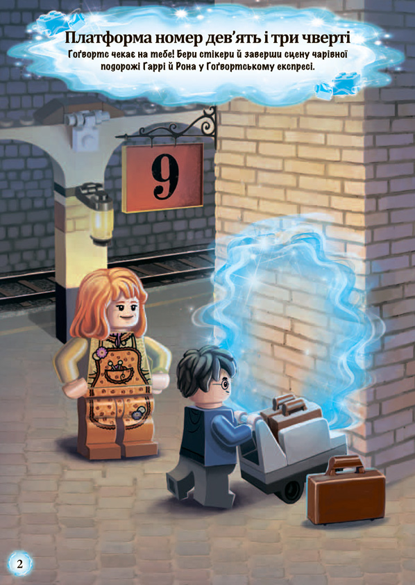 Книга "LEGO. Гарри Поттер. Книга со стикерами" (у) (8135) 4