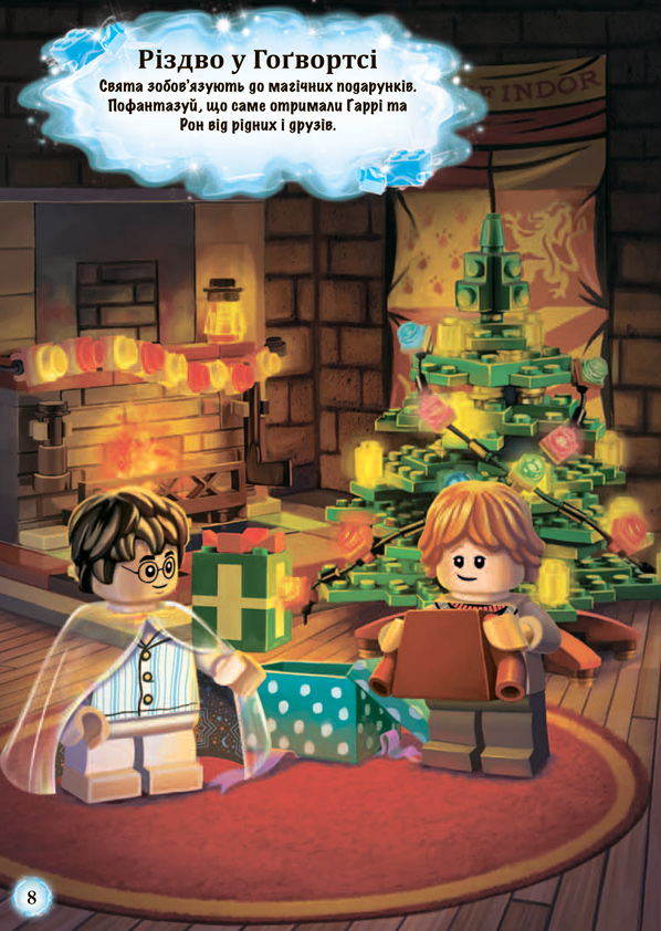 Книга "LEGO. Гарри Поттер. Книга со стикерами" (у) (8135) 8
