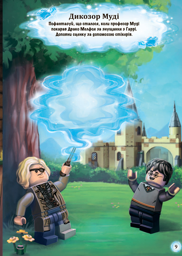 Книга "LEGO. Гарри Поттер. Книга со стикерами" (у) (8135) 9