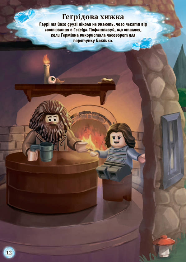 Книга "LEGO. Гарри Поттер. Книга со стикерами" (у) (8135) 10